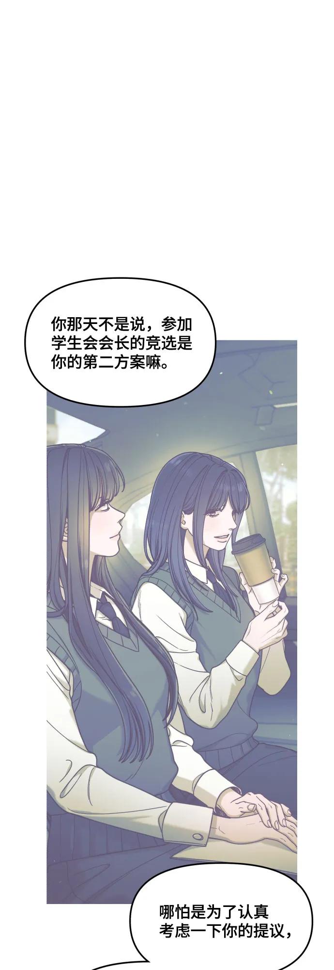 如出一辙的女儿 第157话 第60页