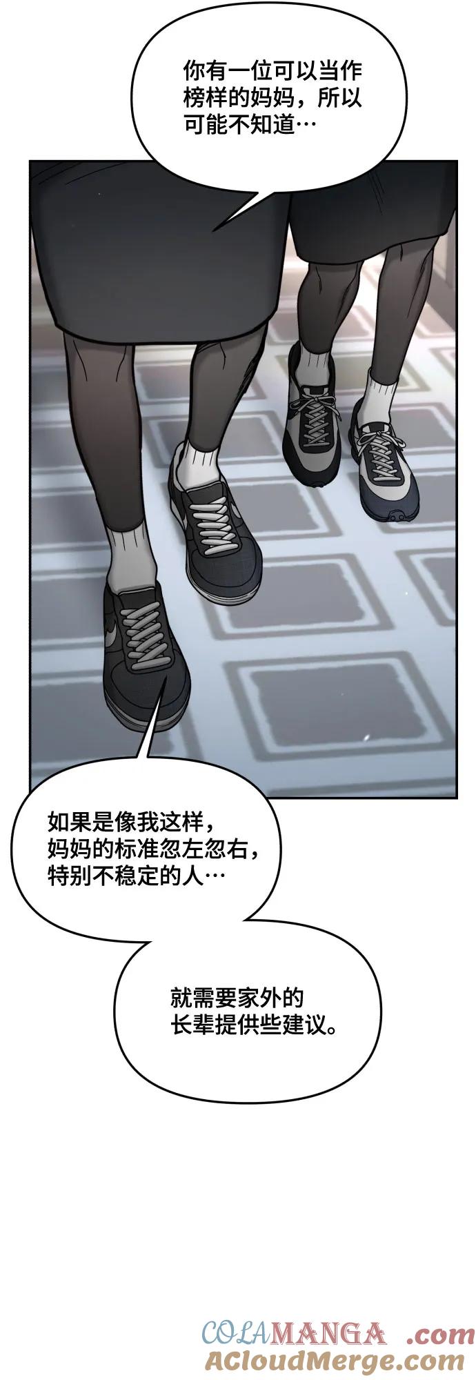 如出一辙的女儿 第157话 第34页