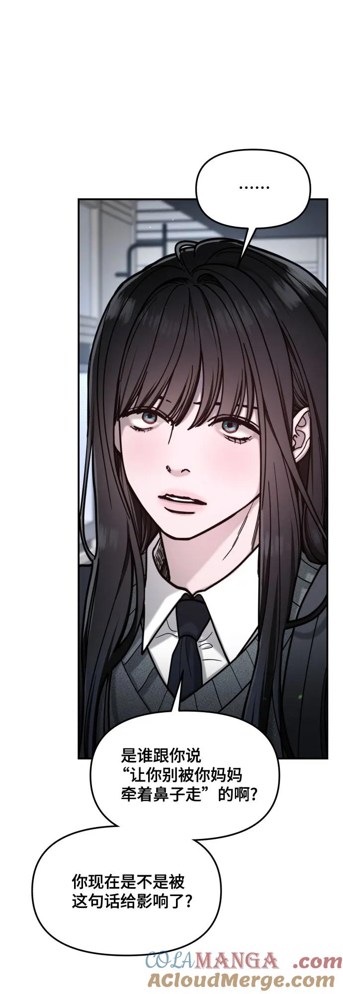 如出一辙的女儿 第157话 第31页
