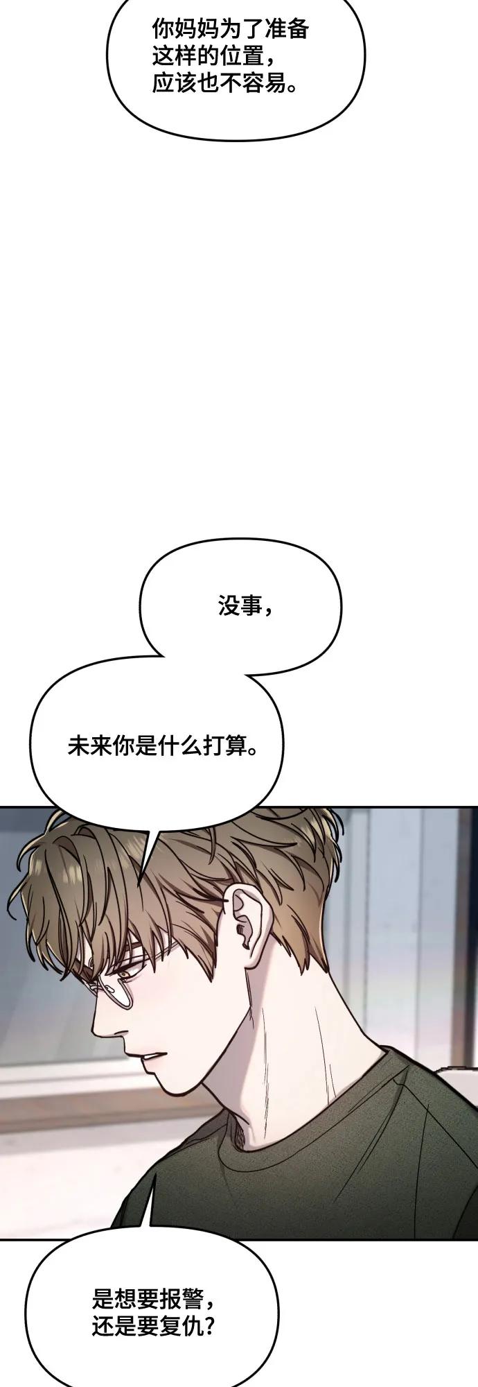 如出一辙的女儿 第157话 第77页
