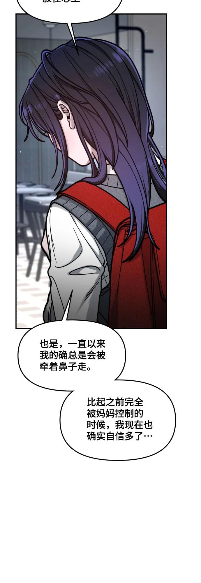 如出一辙的女儿 第157话 第30页