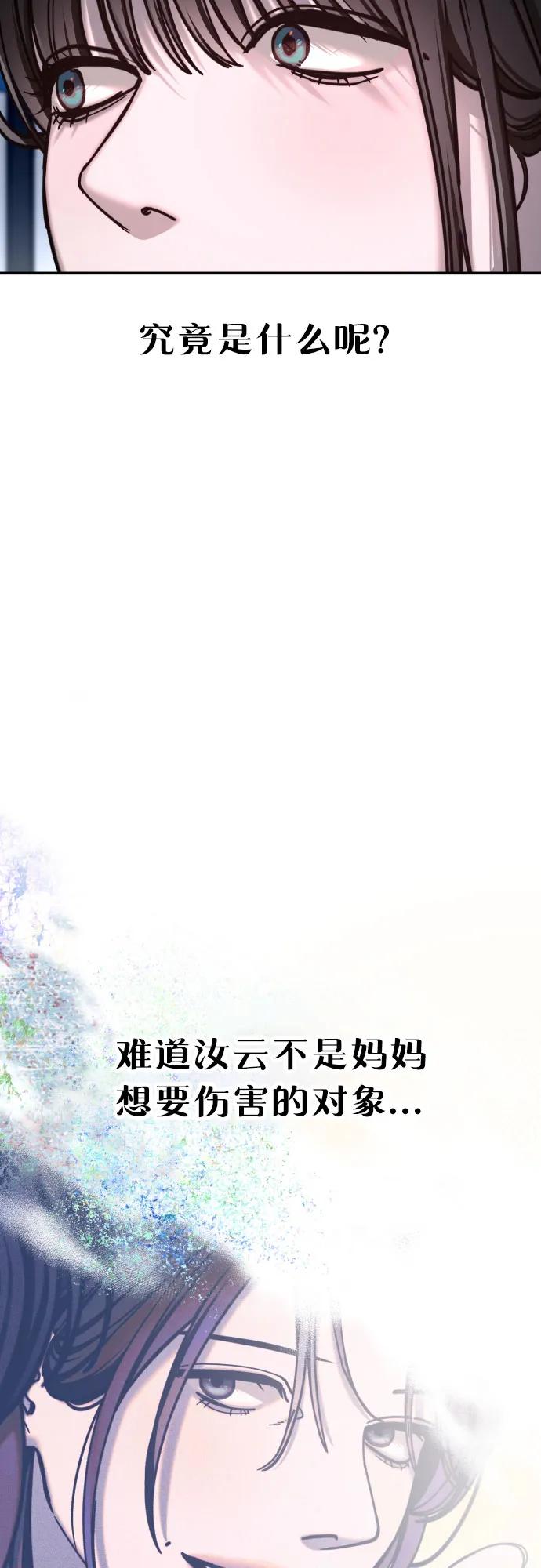 如出一辙的女儿 第157话 第54页