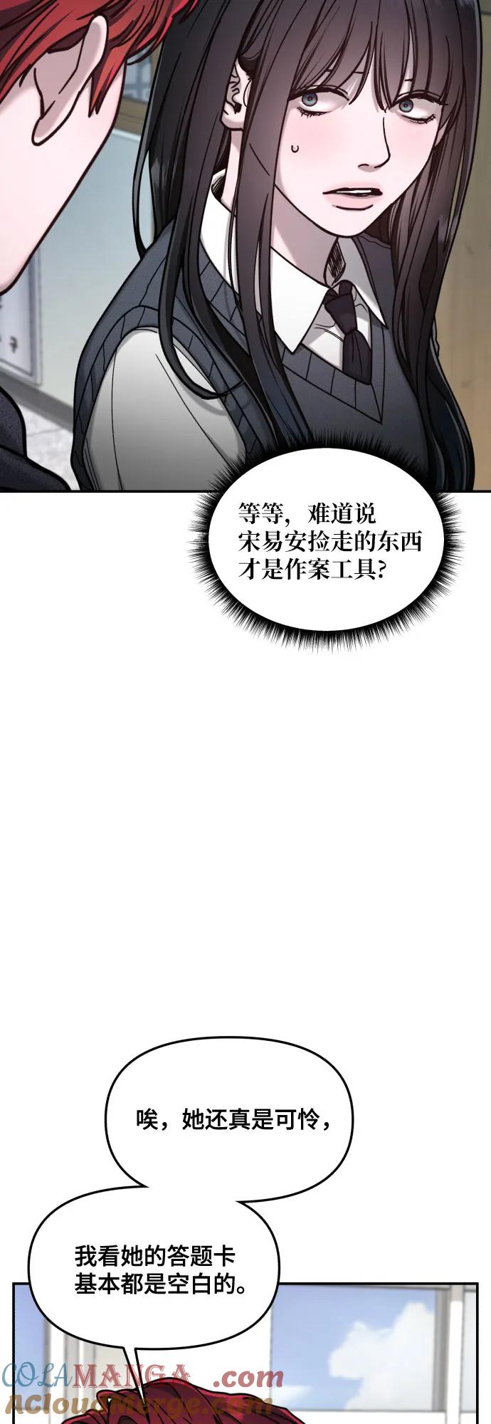 如出一辙的女儿 第157话 第25页