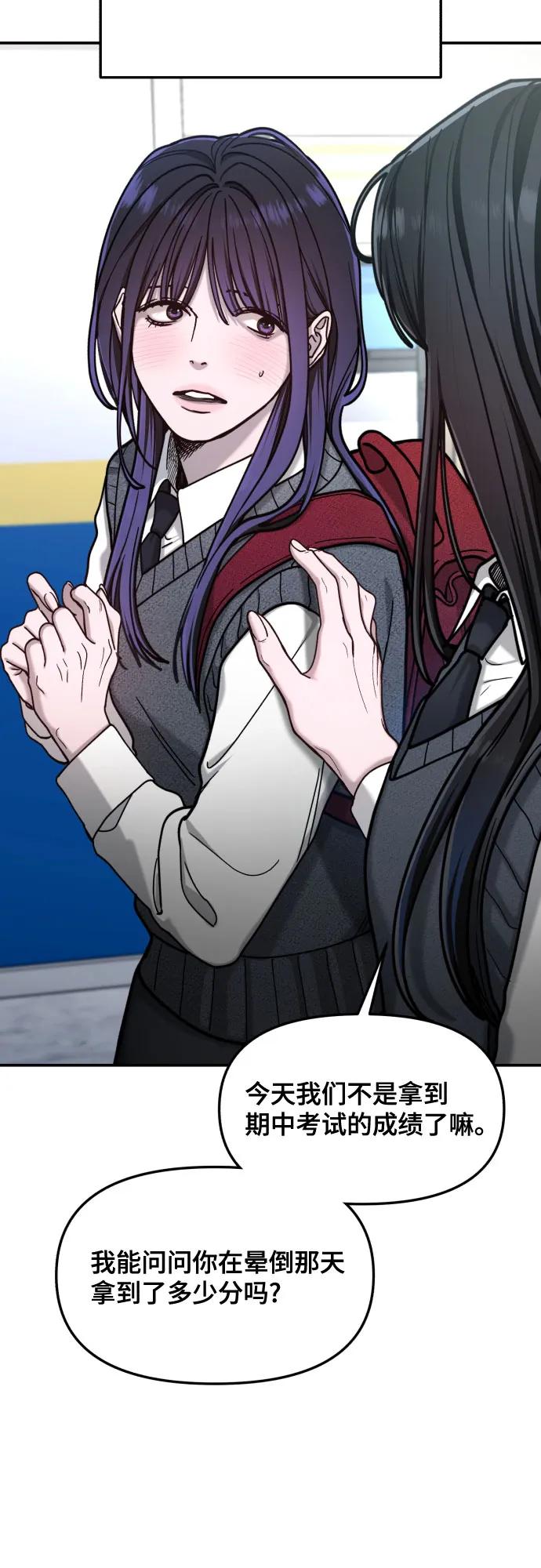 如出一辙的女儿 第157话 第59页