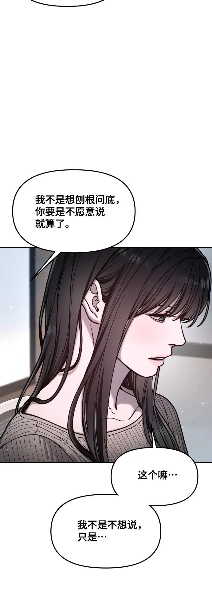 如出一辙的女儿 第157话 第78页