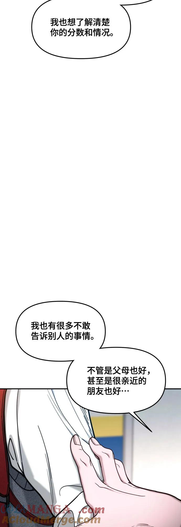 如出一辙的女儿 第157话 第61页