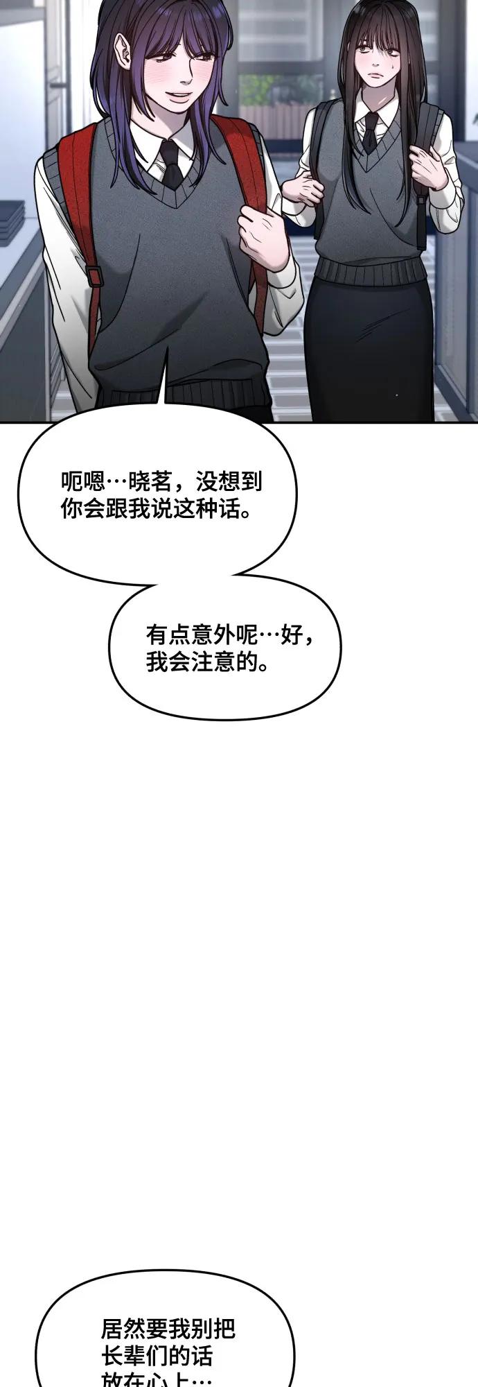 如出一辙的女儿 第157话 第29页