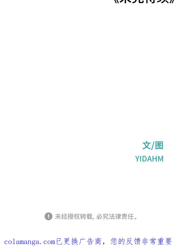如出一辙的女儿 第157话 第83页