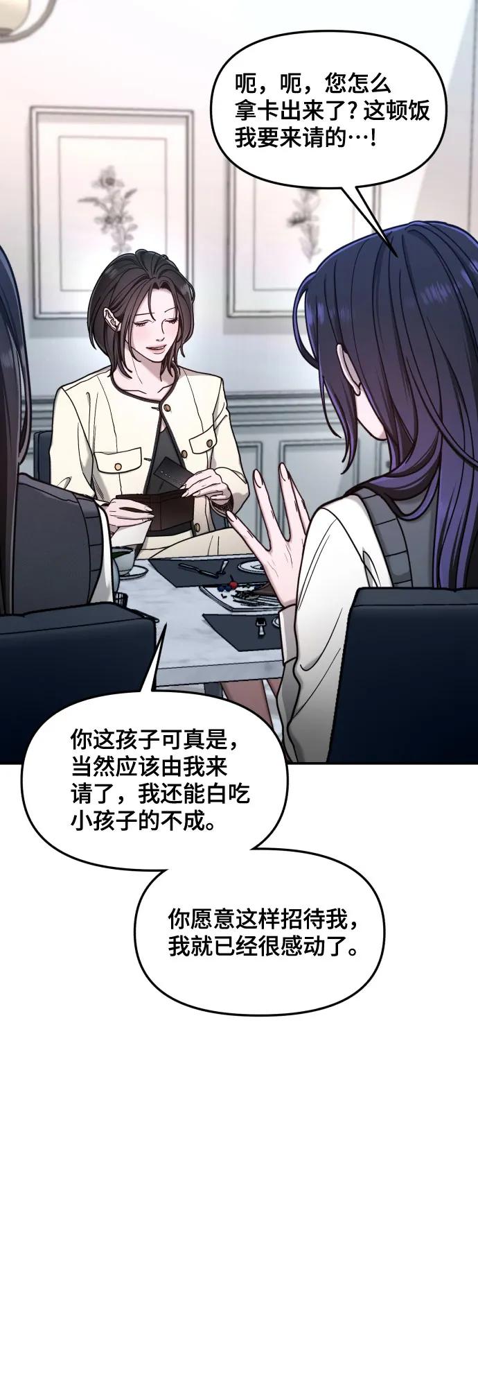 如出一辙的女儿 第157话 第41页