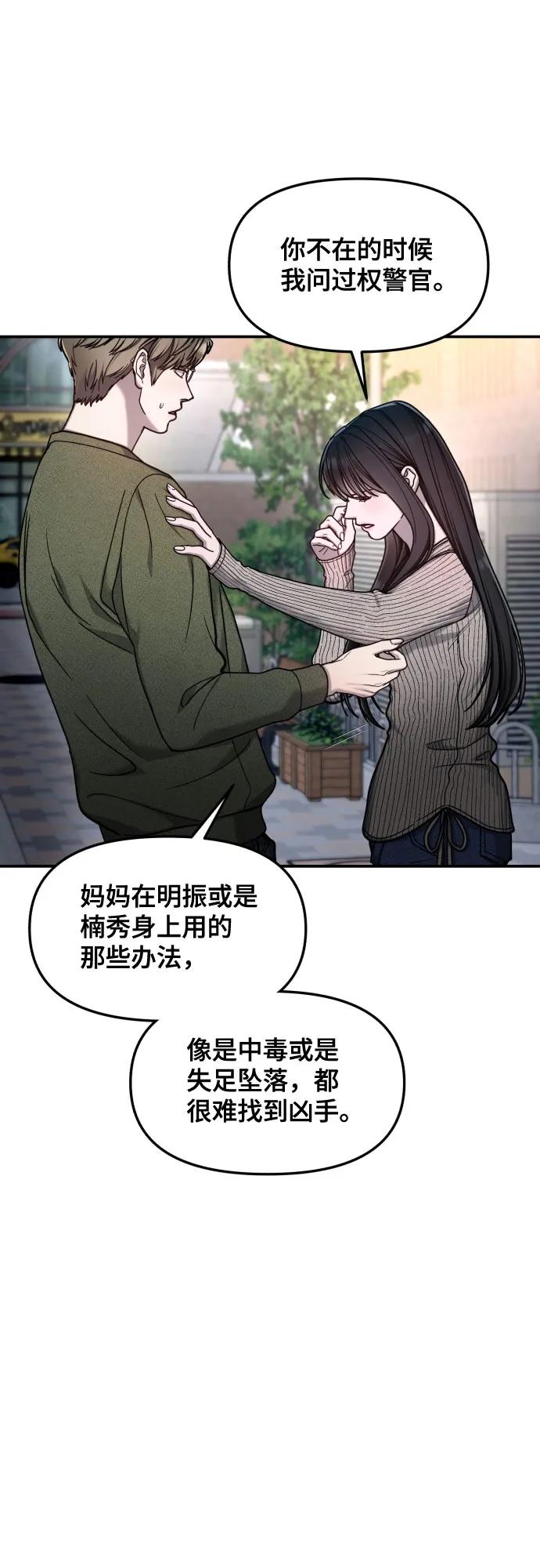 如出一辙的女儿 第160话 第44页