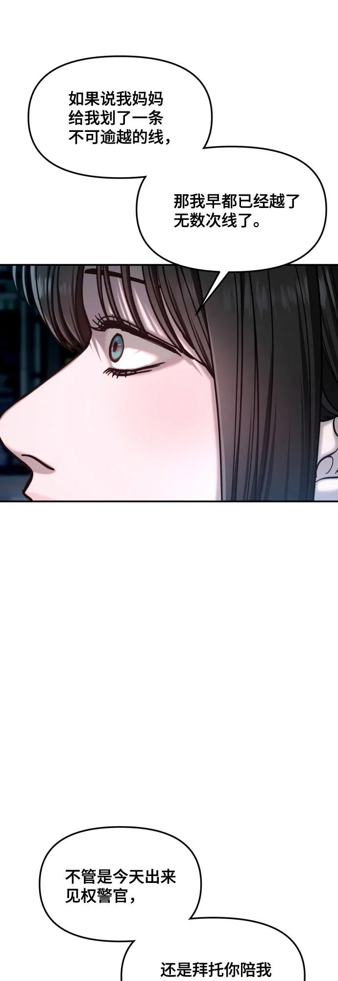 如出一辙的女儿 第160话 第36页