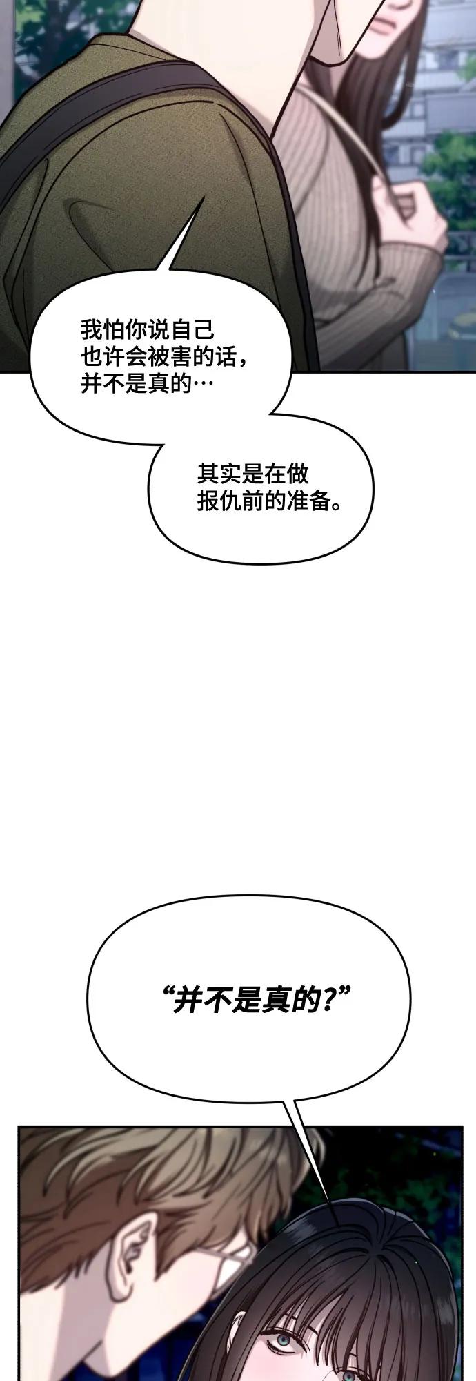 如出一辙的女儿 第160话 第29页