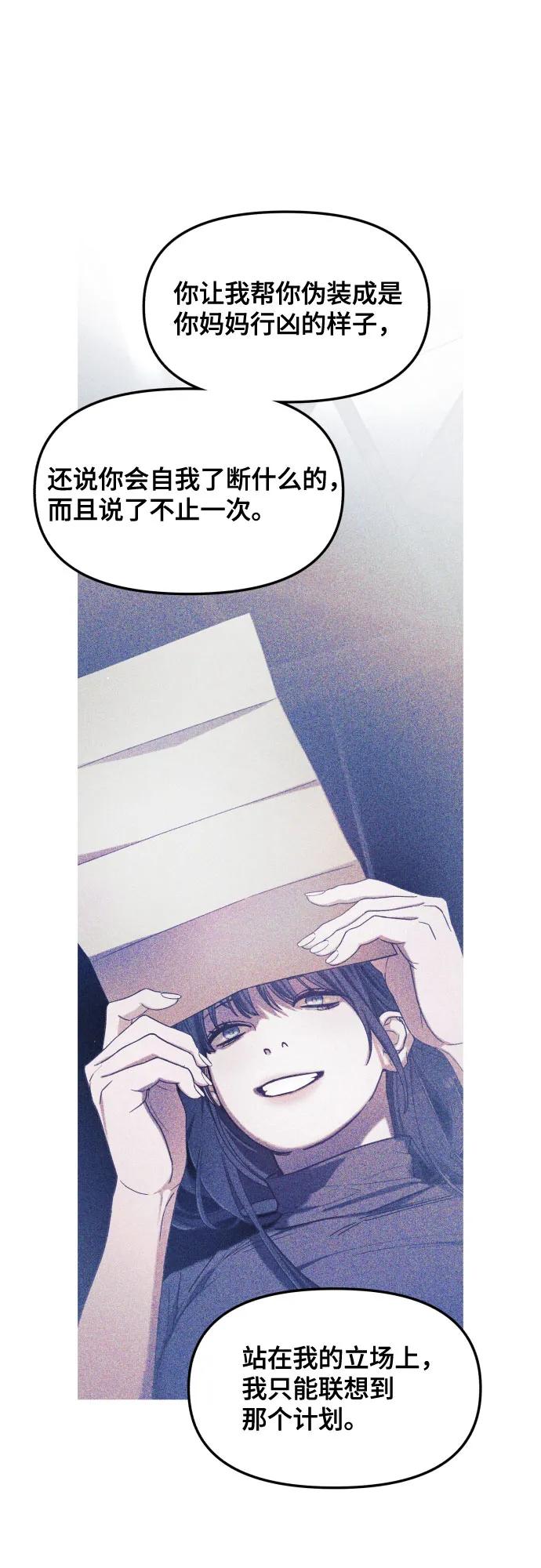如出一辙的女儿 第160话 第32页
