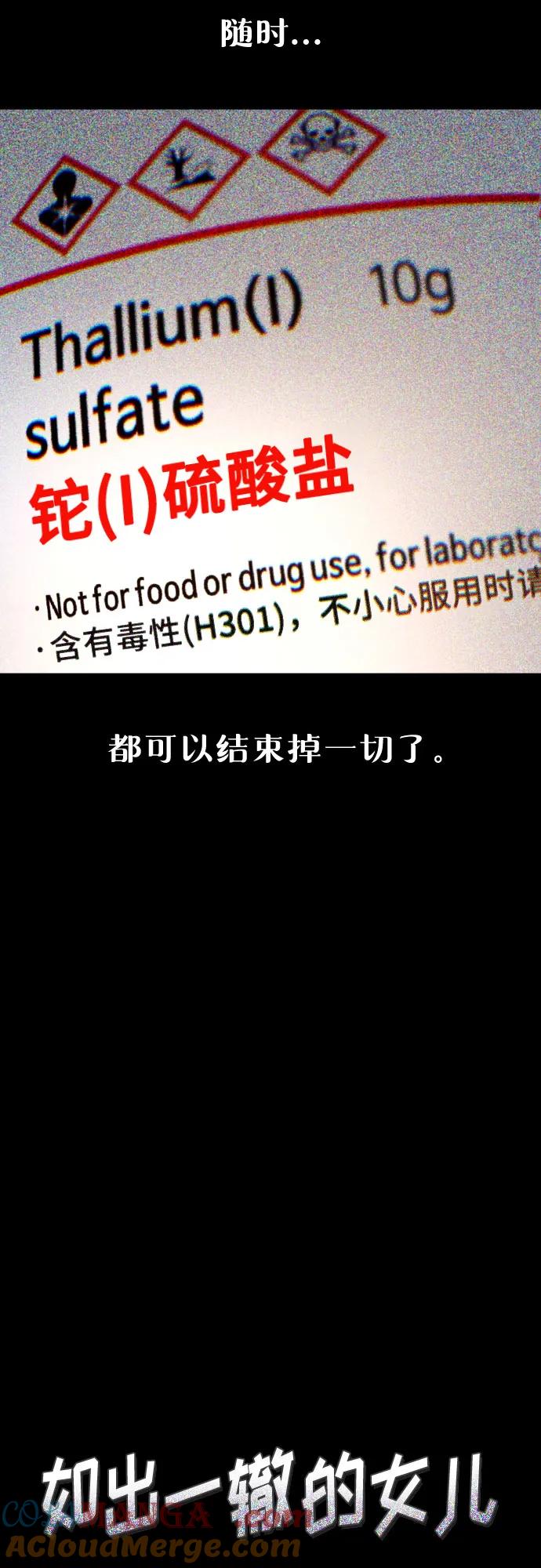 如出一辙的女儿 第160话 第7页