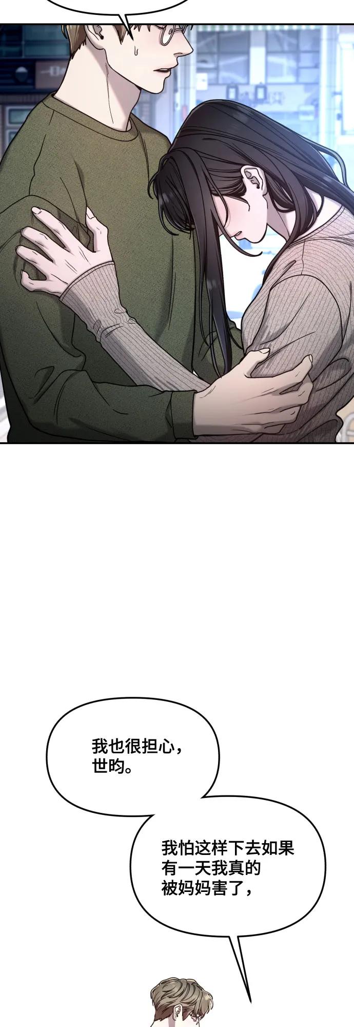 如出一辙的女儿 第160话 第39页