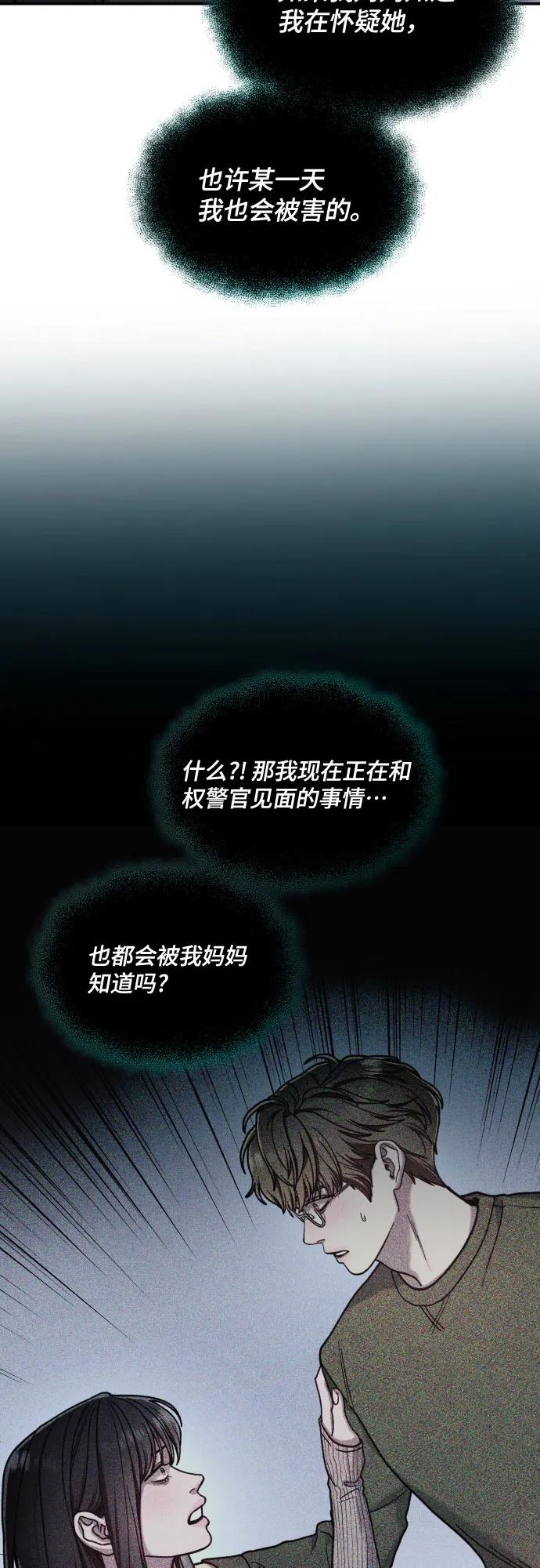 如出一辙的女儿 第160话 第26页