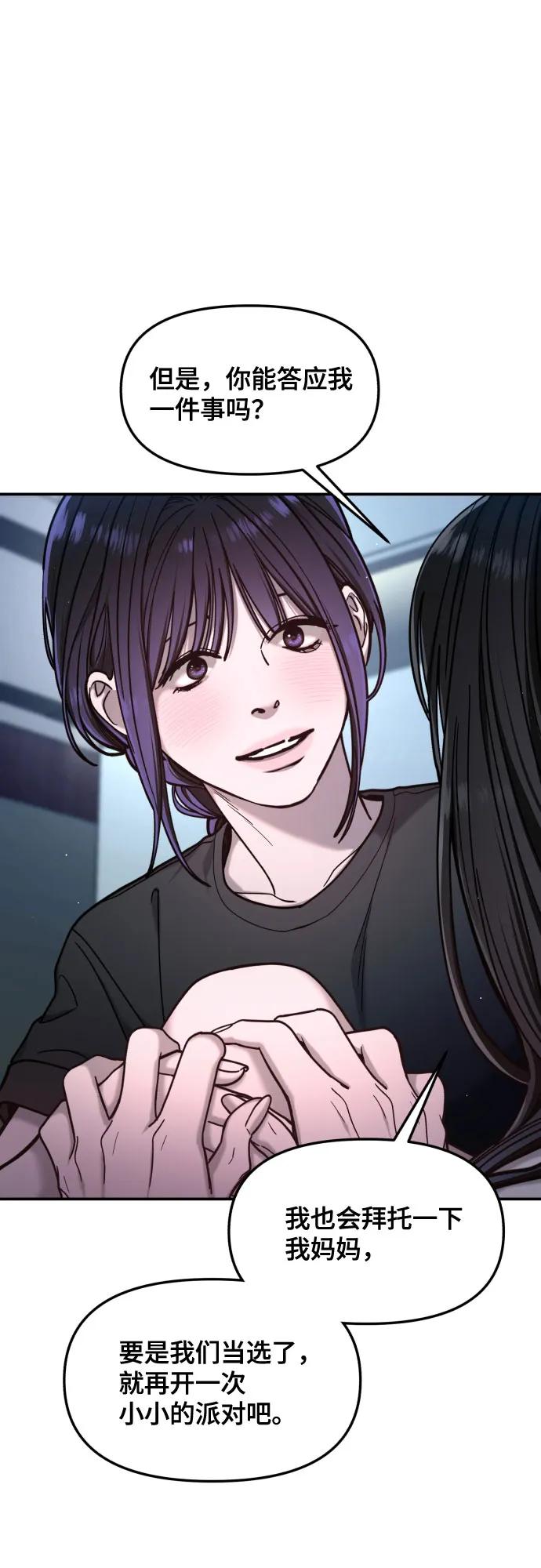 如出一辙的女儿 第163话 第2页