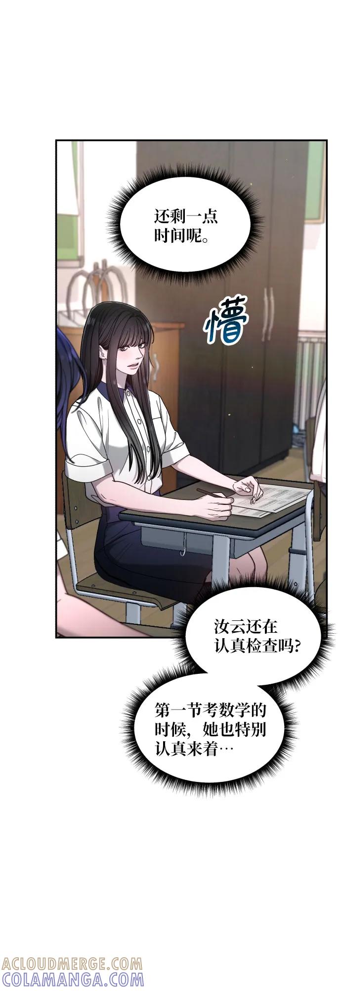 如出一辙的女儿 第163话 第10页