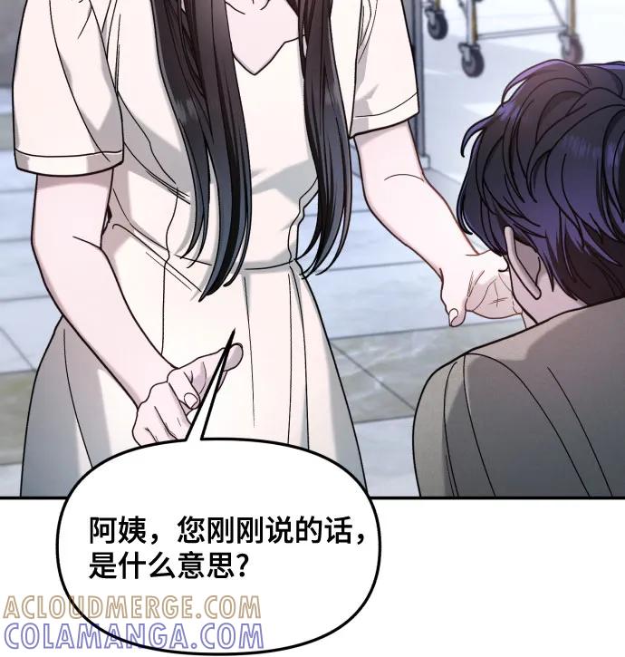 如出一辙的女儿 第164话 第19页