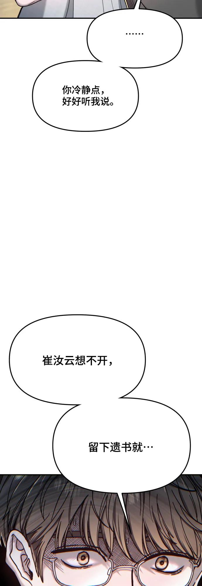 如出一辙的女儿 第164话 第3页