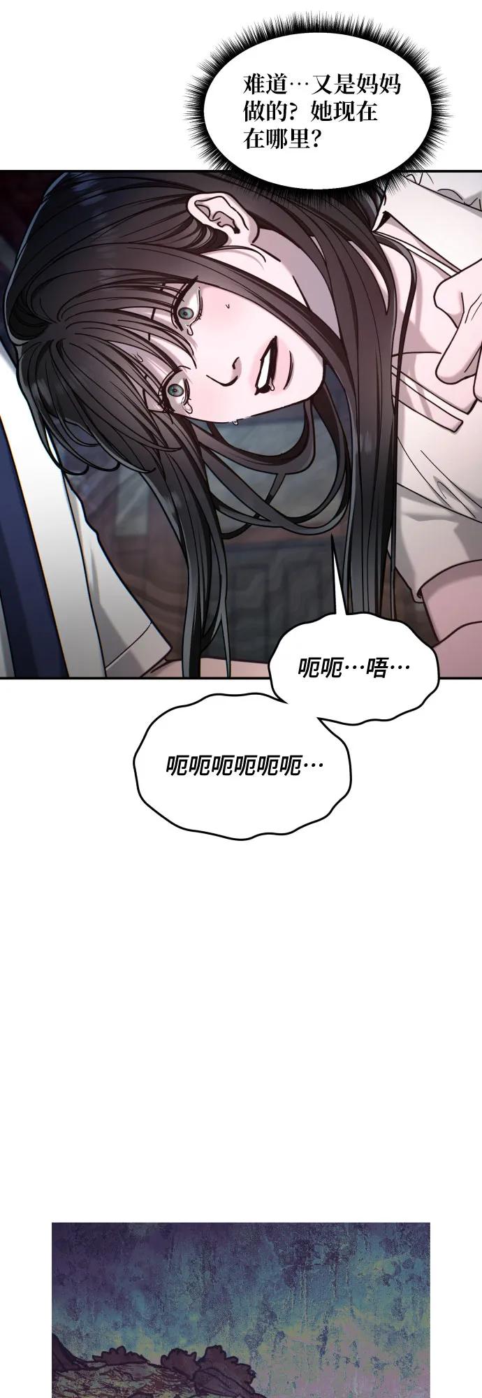 如出一辙的女儿 第164话 第8页