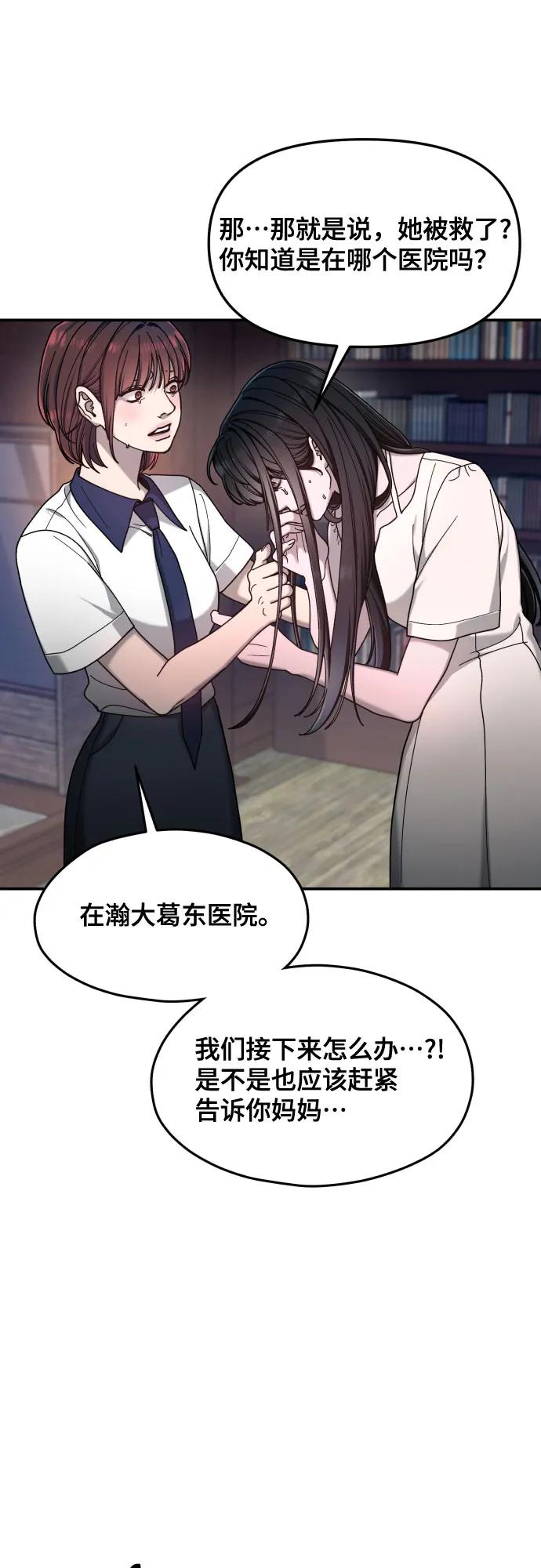 如出一辙的女儿 第164话 第14页