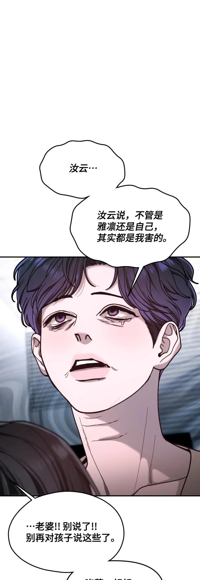 如出一辙的女儿 第164话 第20页