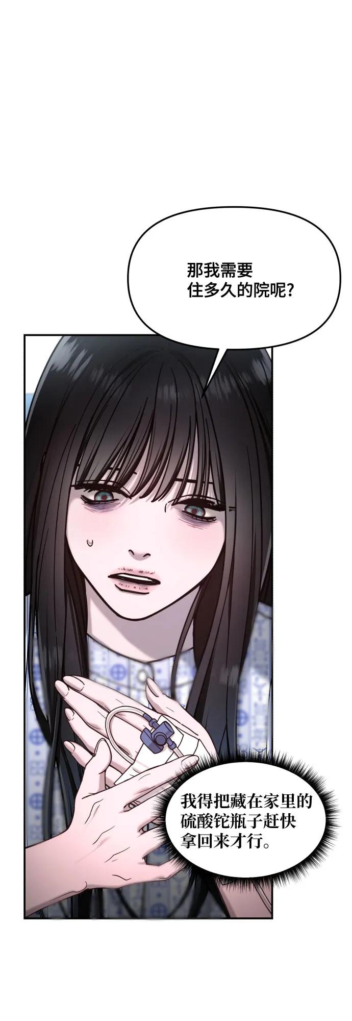 如出一辙的女儿 第165话 第14页