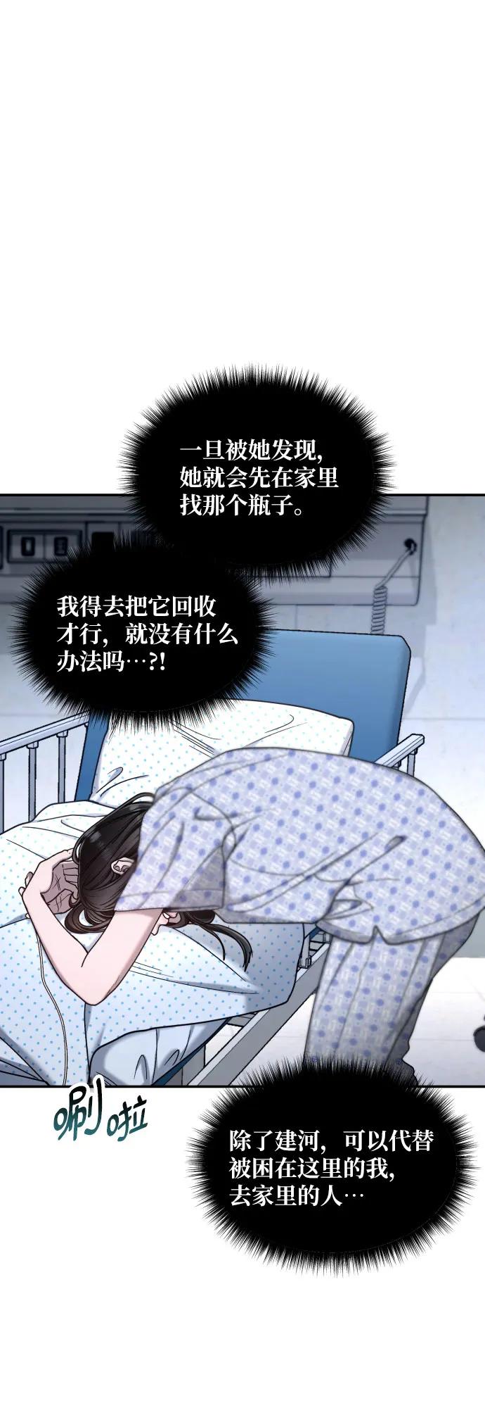 如出一辙的女儿 第166话 第2页