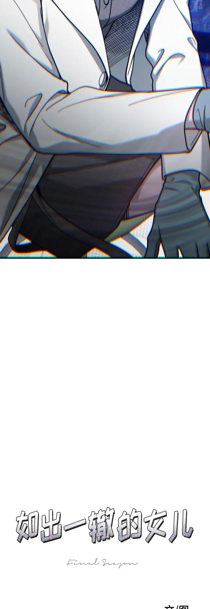 如出一辙的女儿 第166话 第9页