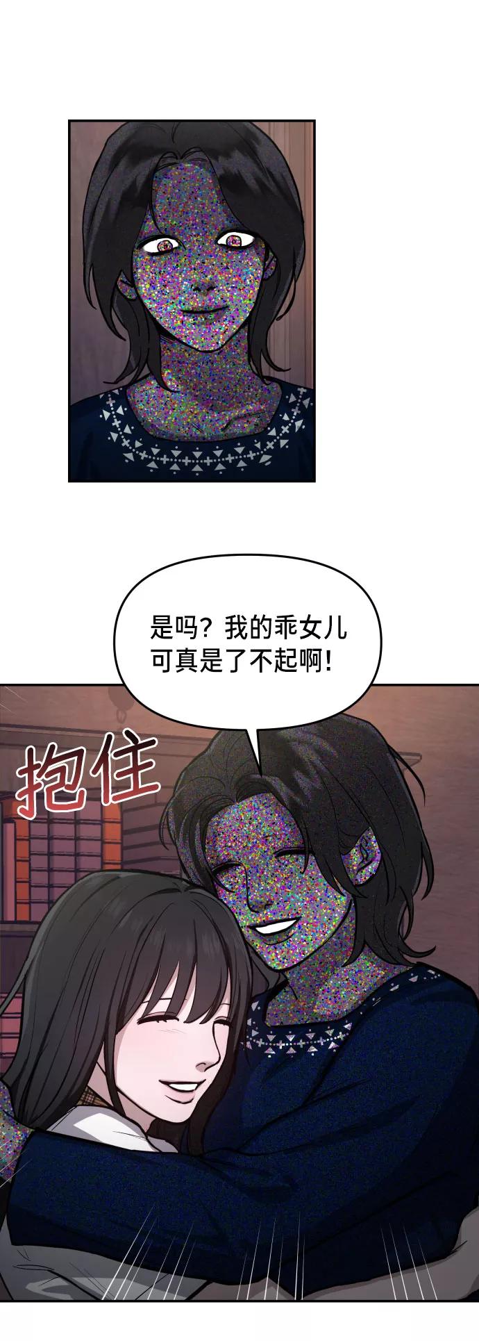 如出一辙的女儿 第16话 第62页
