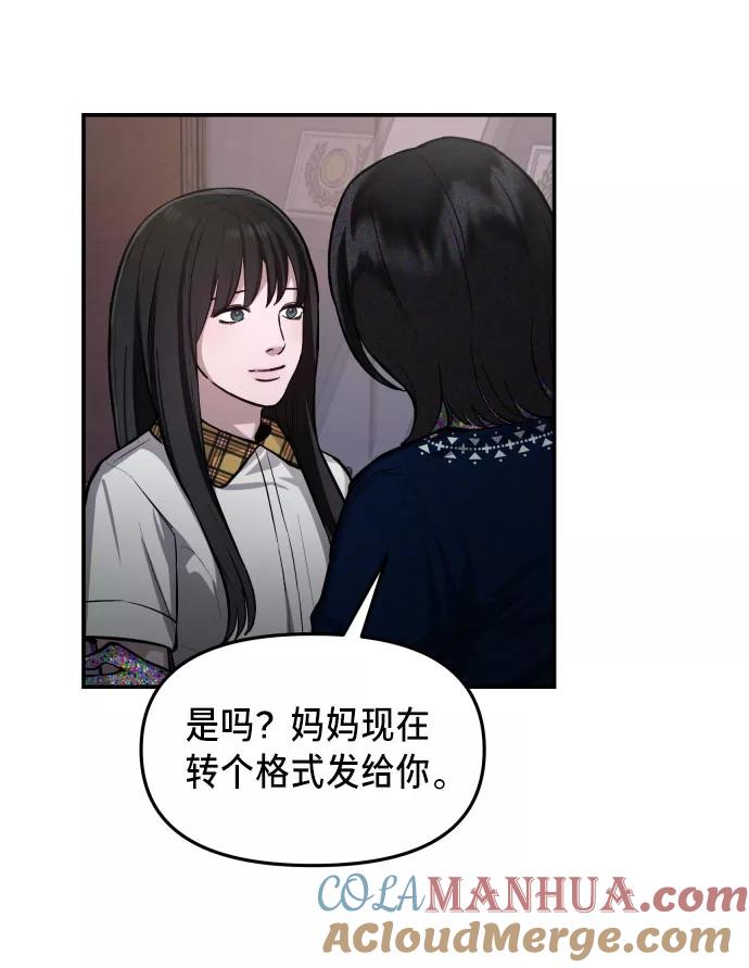 如出一辙的女儿 第16话 第64页