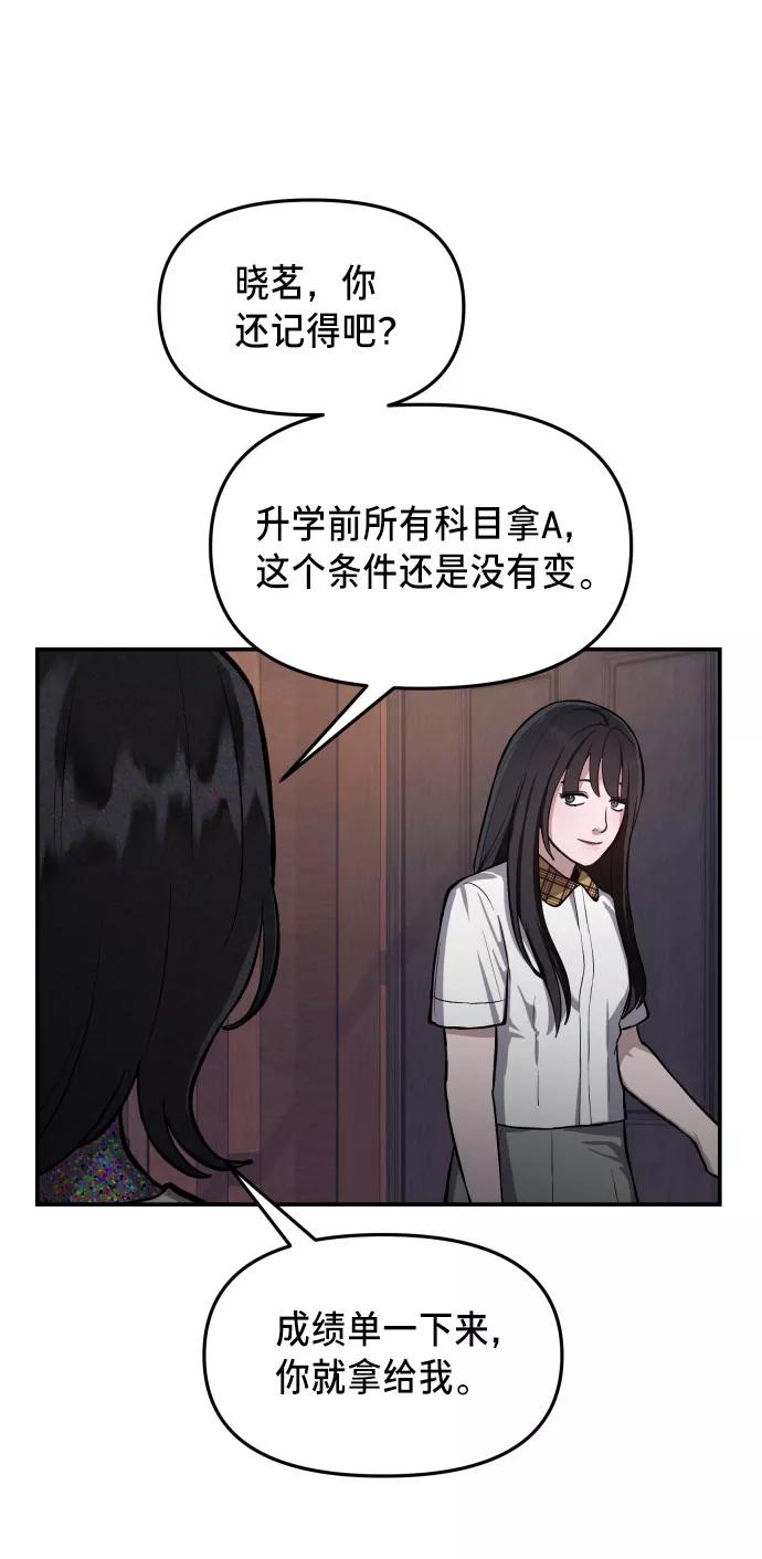 如出一辙的女儿 第16话 第66页