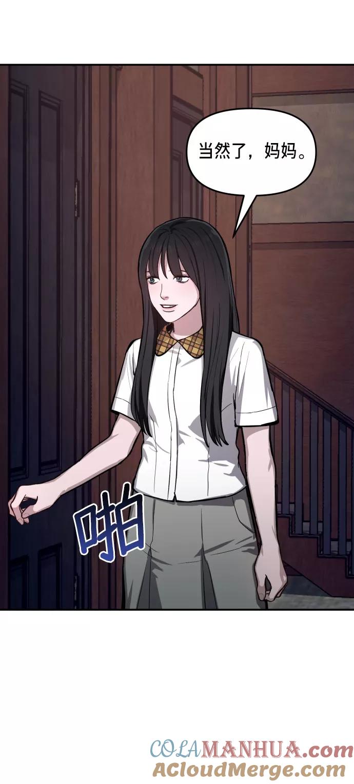 如出一辙的女儿 第16话 第67页