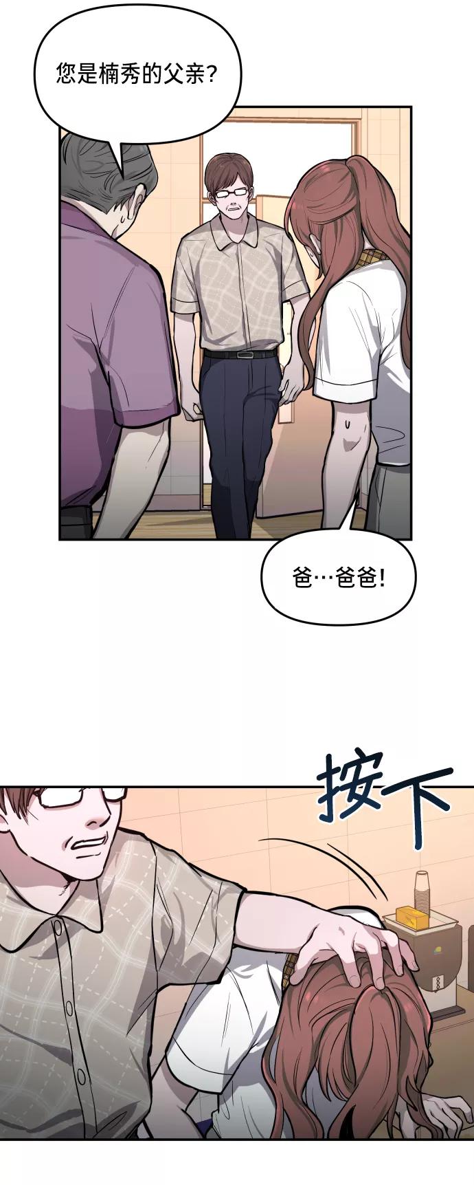 如出一辙的女儿 第16话 第38页