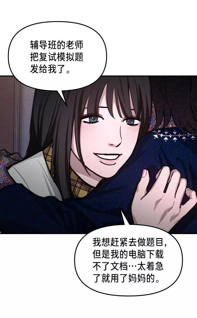 如出一辙的女儿 第16话 第63页