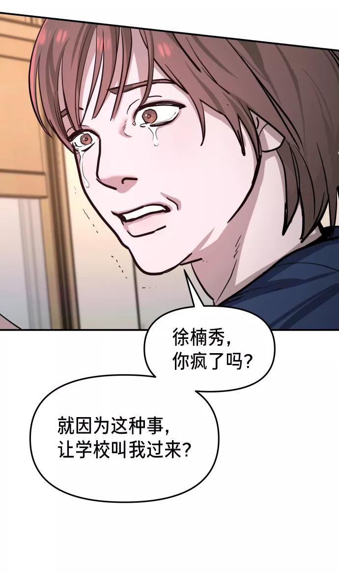 如出一辙的女儿 第16话 第44页
