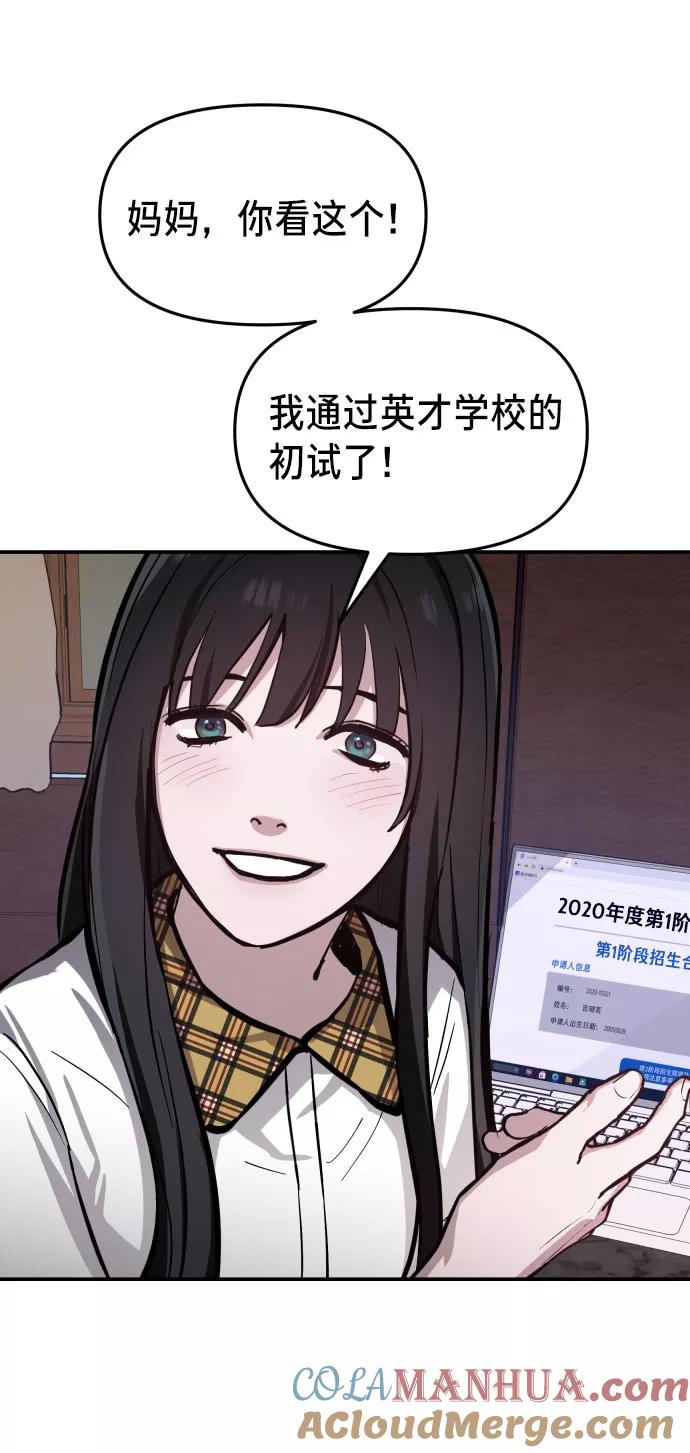 如出一辙的女儿 第16话 第61页