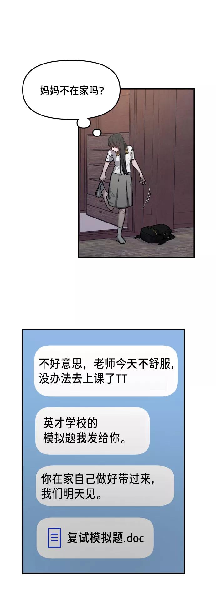 如出一辙的女儿 第16话 第54页