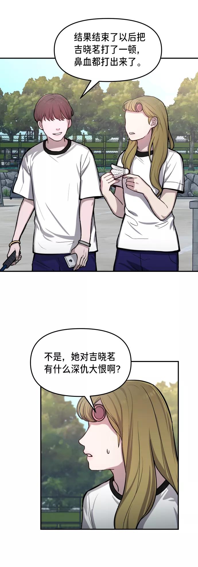 如出一辙的女儿 第16话 第8页