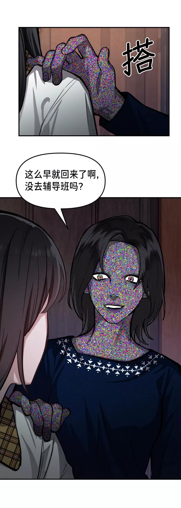 如出一辙的女儿 第16话 第59页