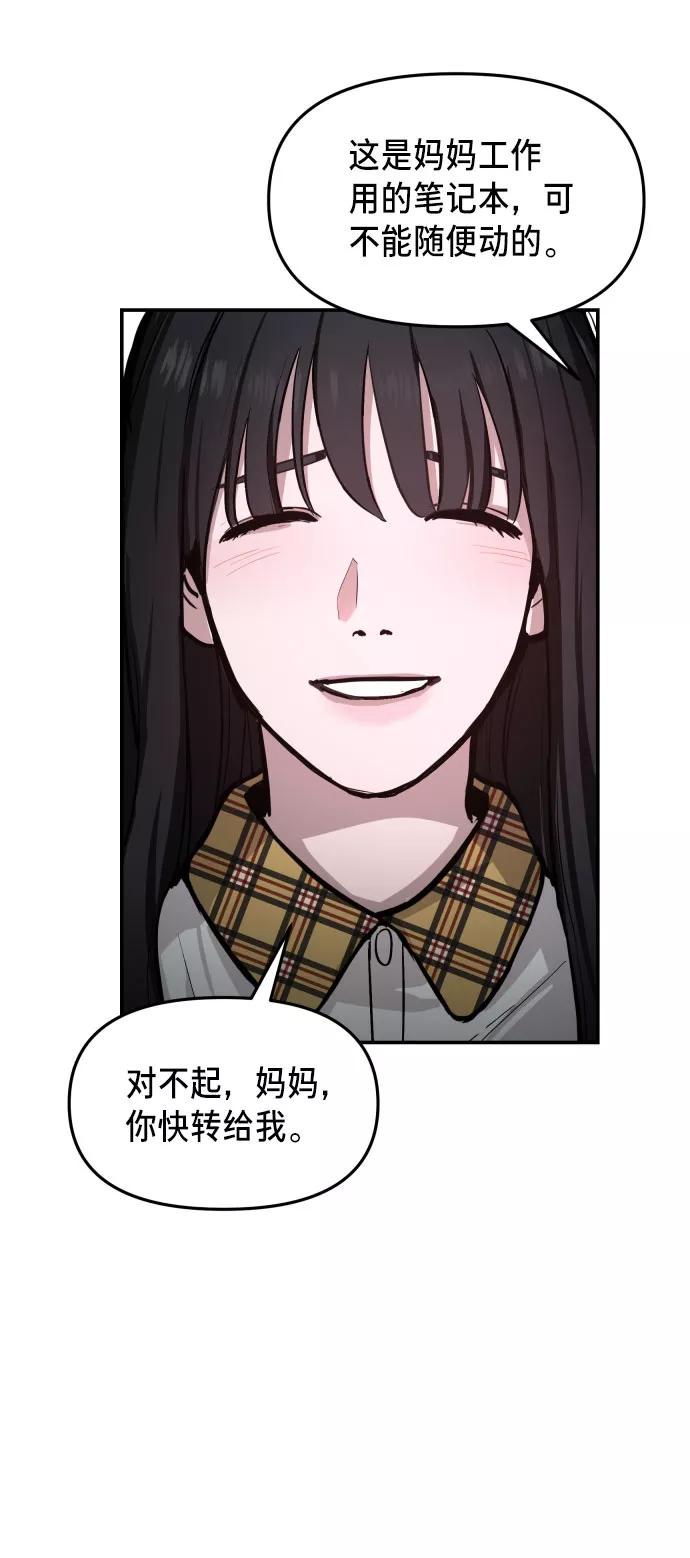 如出一辙的女儿 第16话 第65页