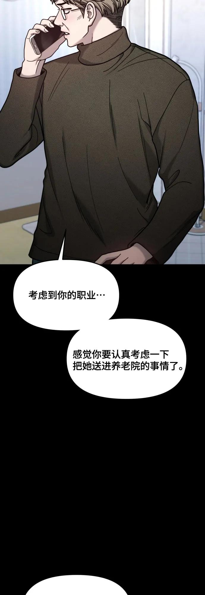 如出一辙的女儿 第172话 第17页