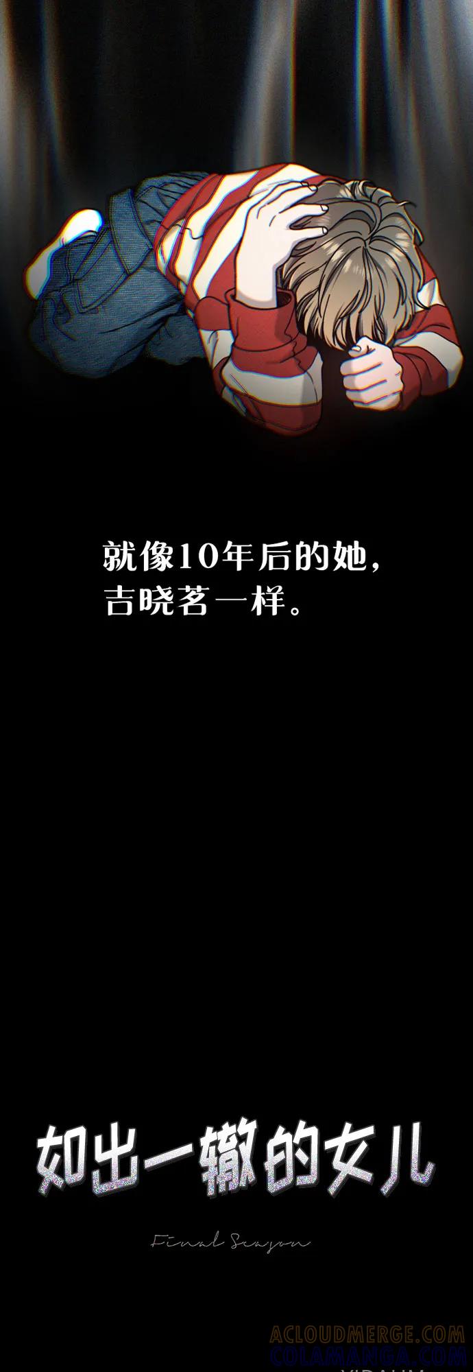 如出一辙的女儿 第172话 第7页