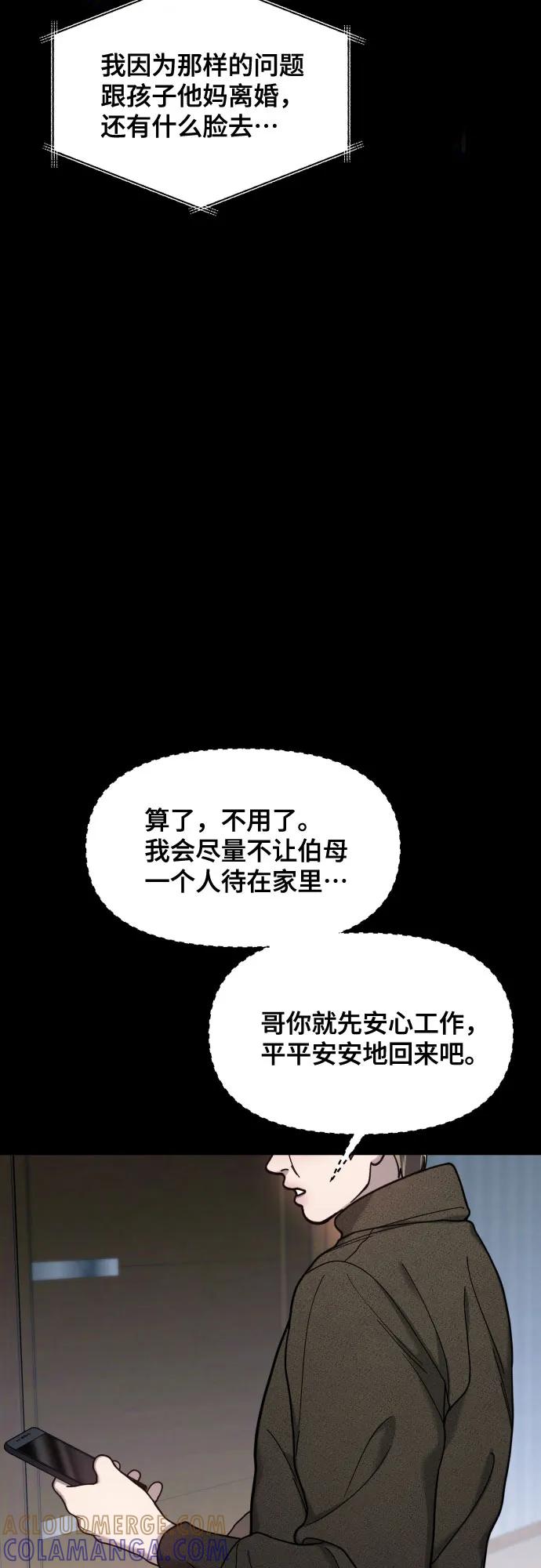 如出一辙的女儿 第172话 第22页