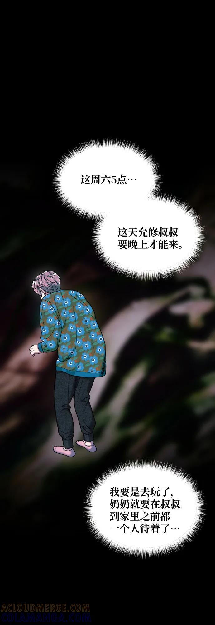 如出一辙的女儿 第172话 第37页