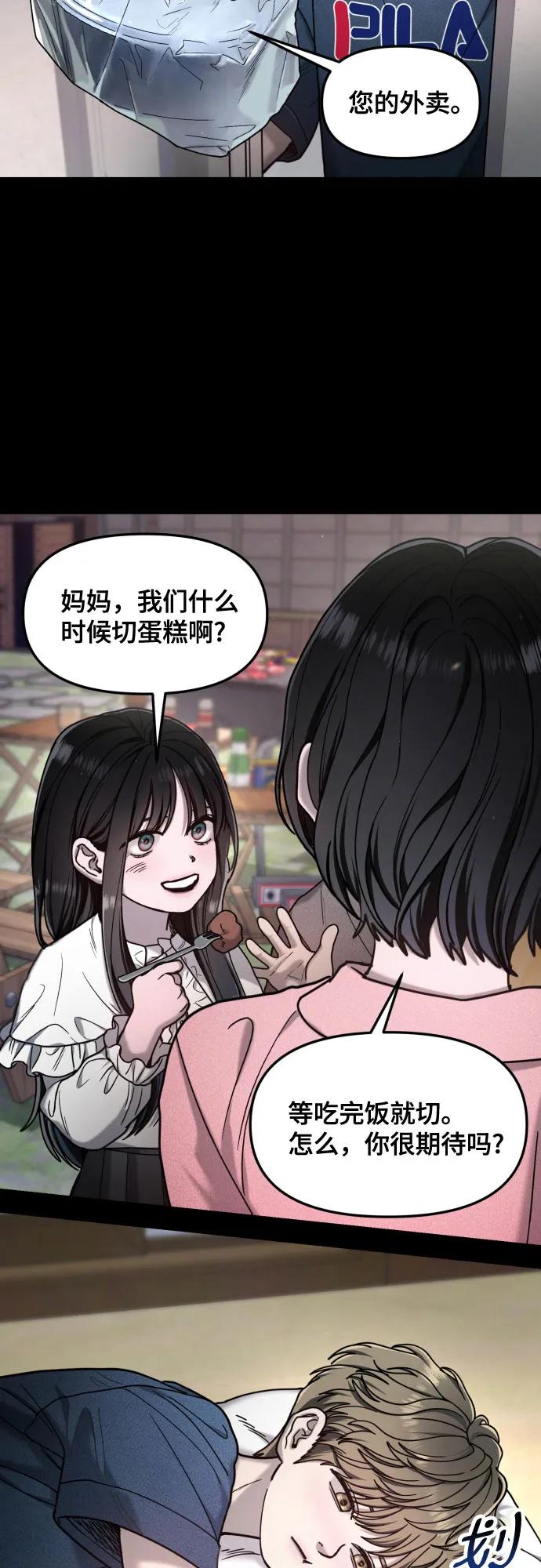 如出一辙的女儿 第172话 第42页