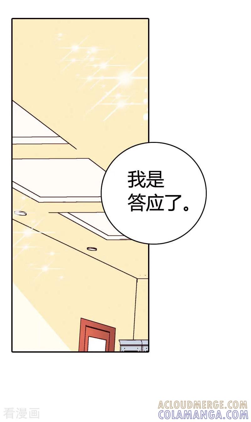 《灰姑娘进化论》第18话 第5页