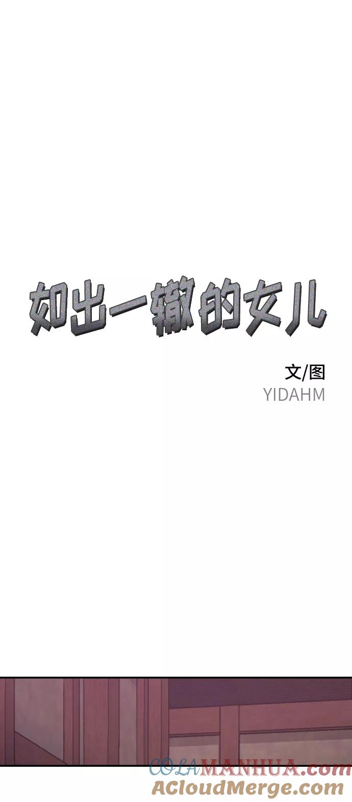 如出一辙的女儿 第17话 第13页