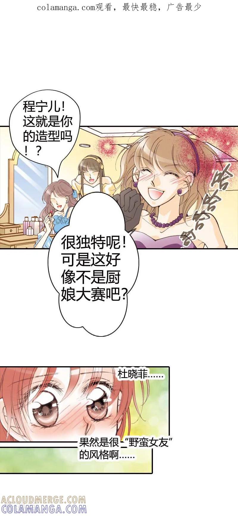 《灰姑娘进化论》第18话 第1页